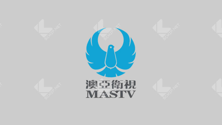 澳亚卫视中文台